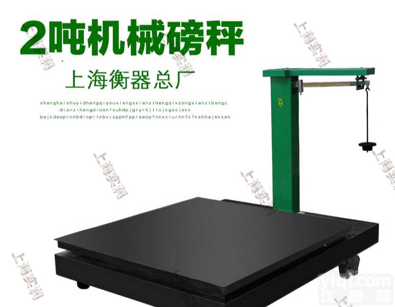 1吨<em>老式</em><em>机械</em>称(<em>上海</em><em>机械</em>磅称厂家)