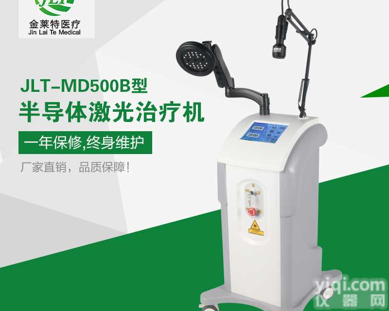 康复理疗科疼痛<em>半导体</em>激光<em>价格</em>多少