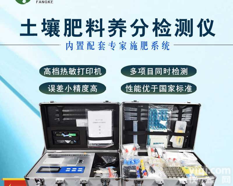 <em>土壤</em><em>分析仪</em>_方科<em>土壤</em>养分<em>分析仪</em>