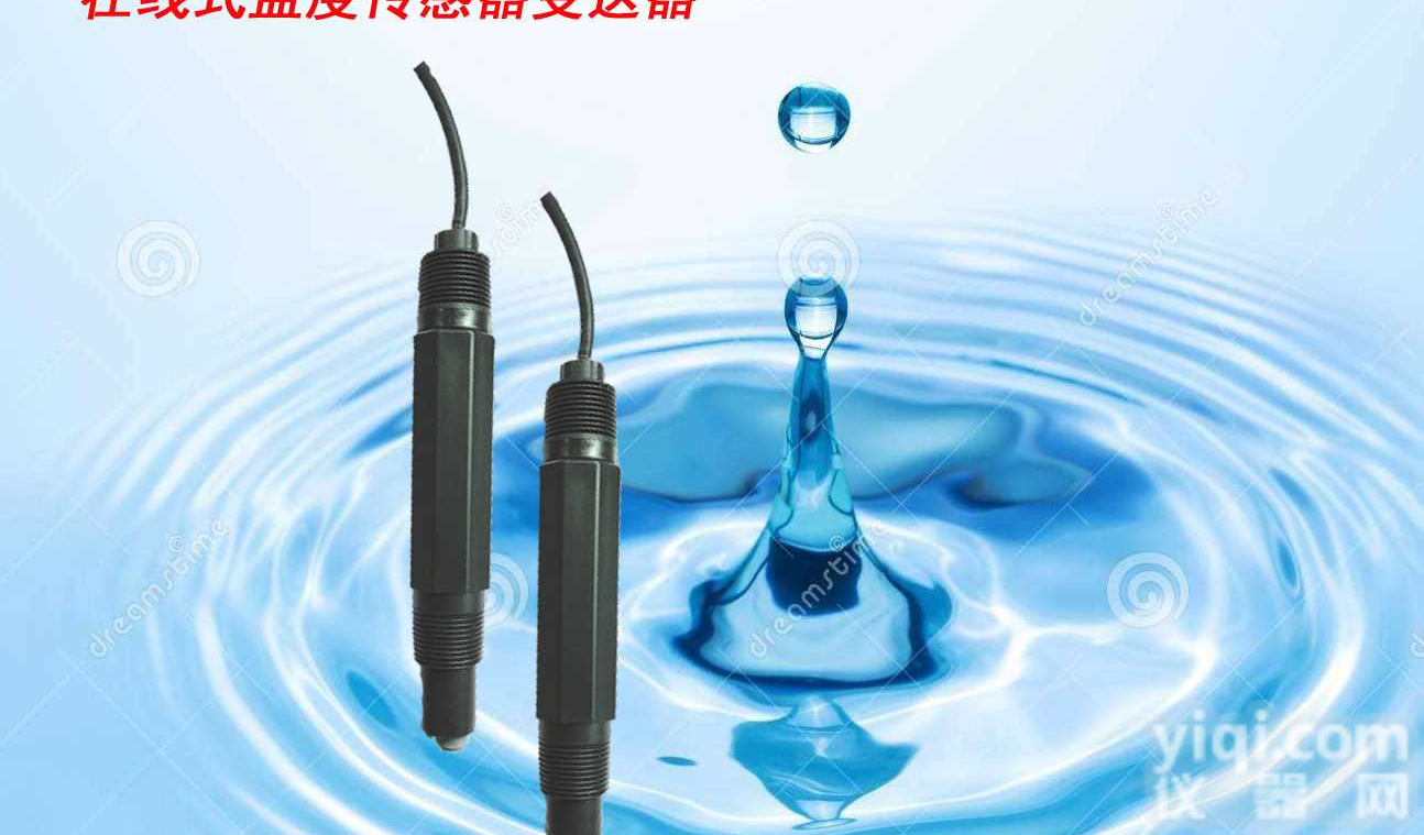 海水--CRK-Salt-485在线水质<em>盐度传感器</em>