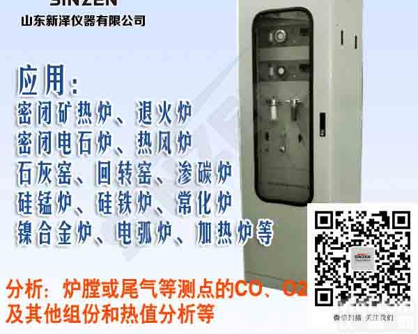 <em>回转</em>窑气体分析仪<em>生产厂家</em>