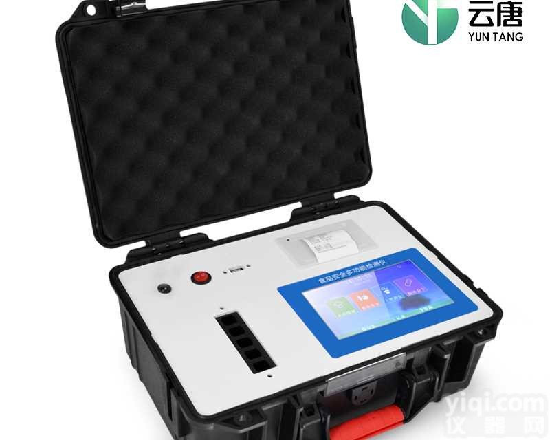 便携式食品安全综合检测仪