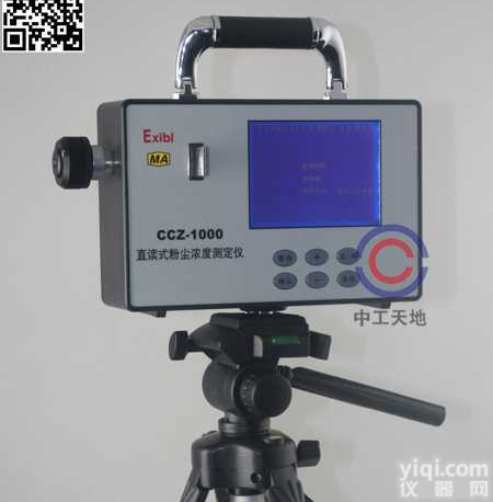 直读式粉尘浓度测<em>量仪</em>  2019年职业<em>卫生监督</em>能力提升项目