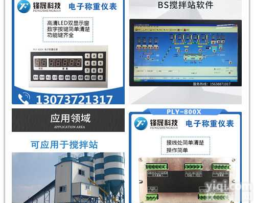 PLY-800X搅拌站<em>称重</em>仪<em>配料</em>仪电子<em>称重</em>显示器