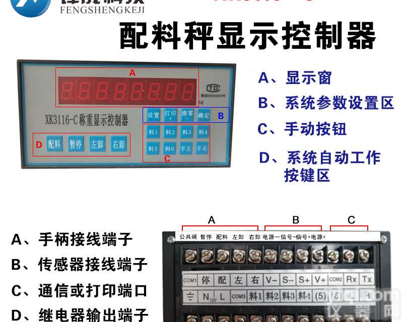 XK3116C称重显示<em>控制器</em> 混凝土<em>配料</em>机<em>控制器</em>