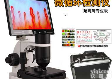 <em>郑州</em>微<em>循环</em>显微检查仪