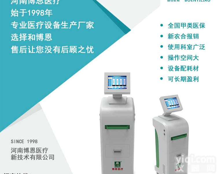 <em>博恩</em><em>中医</em><em>定向</em>透药仪-特定穴位<em>定向</em>透药疗法_BE-5000型