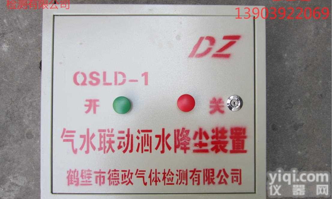 矿用气水<em>自动</em><em>洒水</em><em>降尘</em>装置（声控）