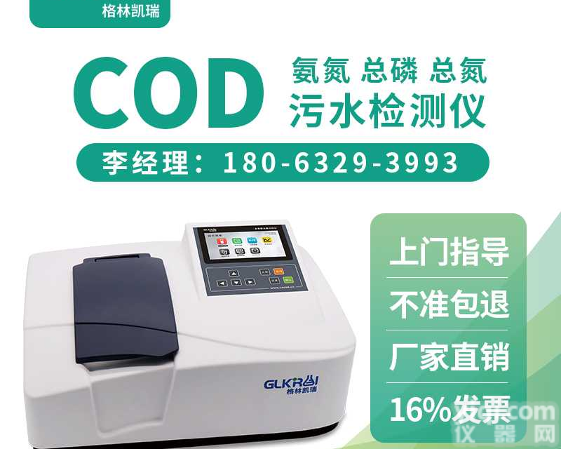 COD测定仪总磷总氮多参数实验室浊度<em>废污水</em><em>氨氮</em>快速溶解分解检测