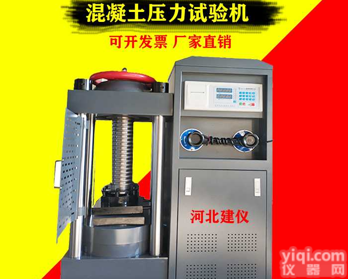 200吨混凝土压力<em>试验机</em>   2000KN数字式抗压强度压力<em>试验机</em> <em>试验仪</em>器设备