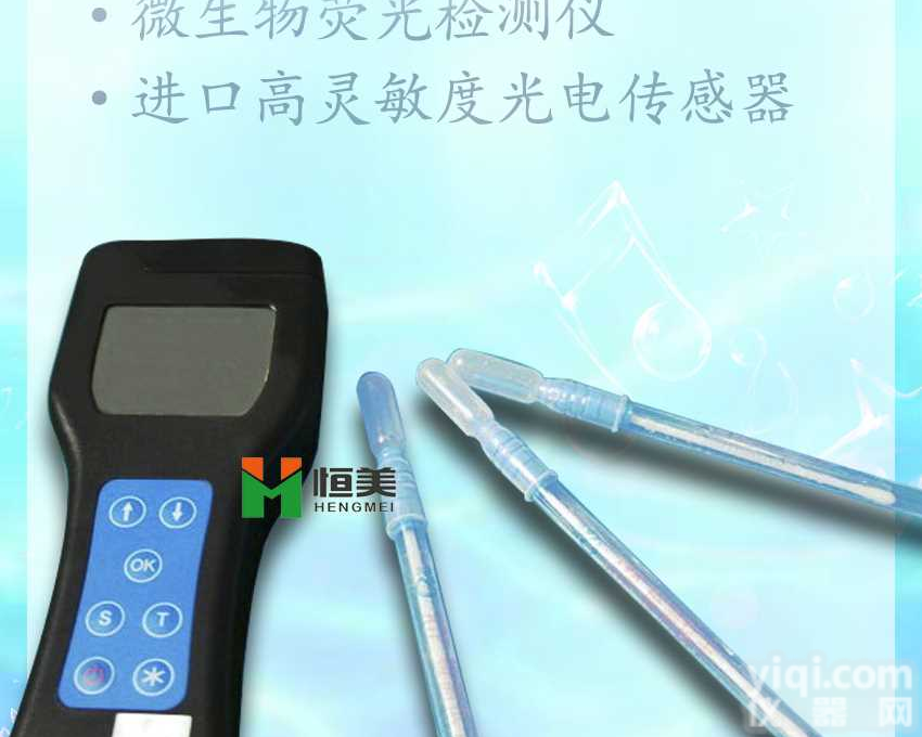 <em>微生物检测仪器</em>