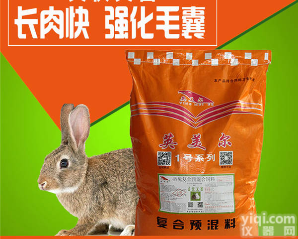<em>长毛兔</em>核心料商品兔增肥剂，用英美尔4%兔<em>饲料</em>！