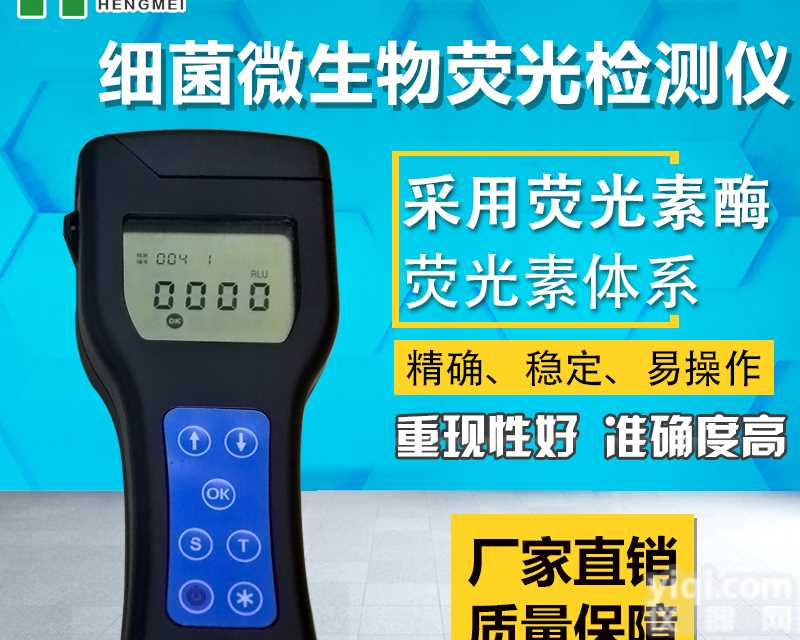 恒美<em>微生物检测仪器</em>