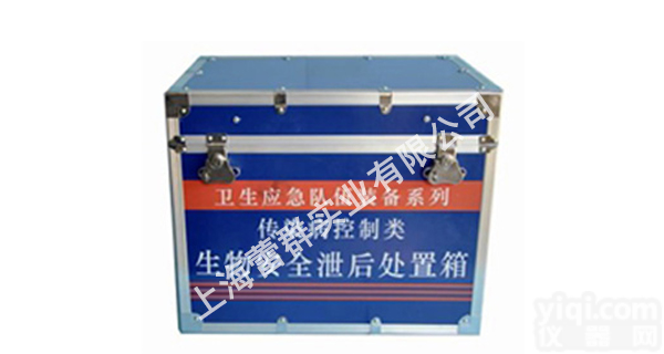 <em>生物</em>安全泄后<em>处置</em>箱 <em>LQ1114A</em> 传染病控制类