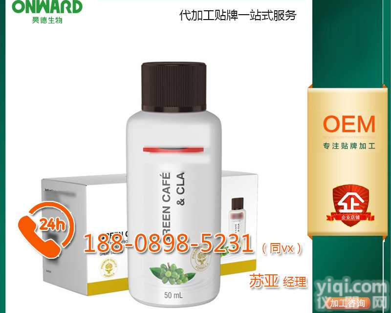 成熟配方<em>纳米</em>级<em>水溶性</em>CLA饮品代加工ODM厂商