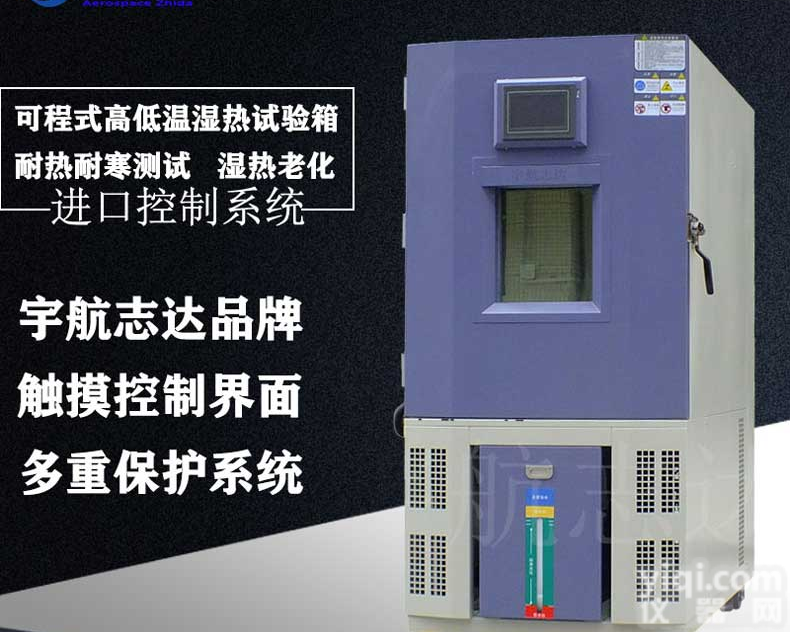 电子老化检测高低<em>温湿</em>热交变测试<em>老化箱</em>|<em>温湿</em>度恒温试验箱
