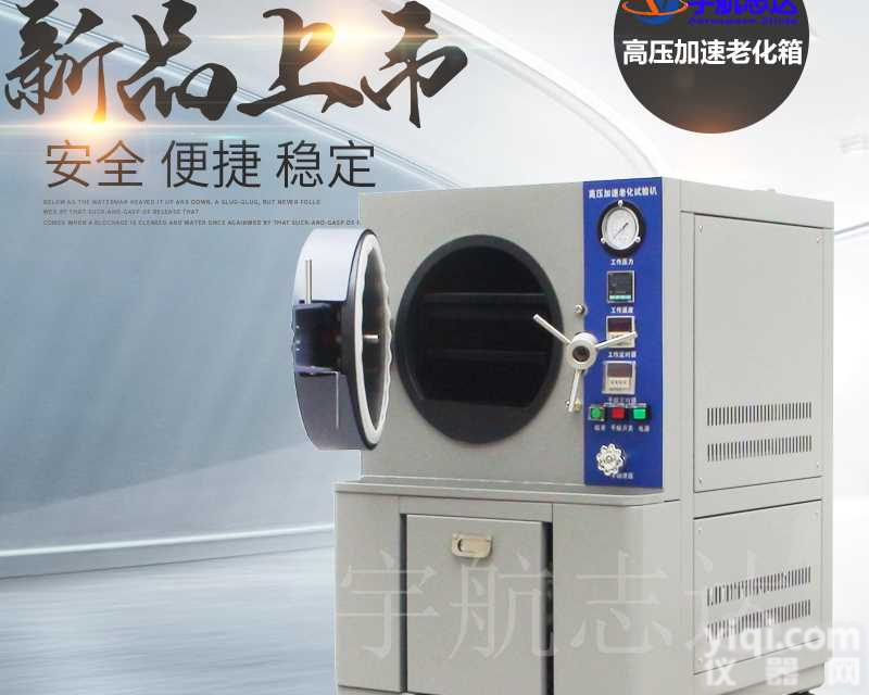 PCT<em>高压</em>加速<em>寿命试验</em>箱|高温高湿<em>高压</em>环境加速老化箱