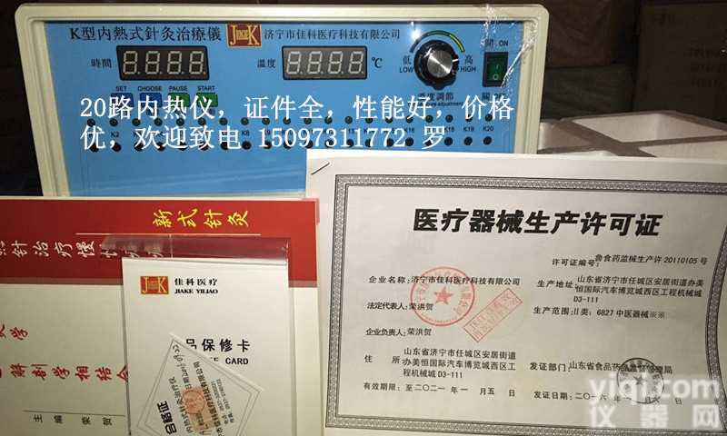 济宁<em>佳科</em><em>内热</em>式针灸ZL仪