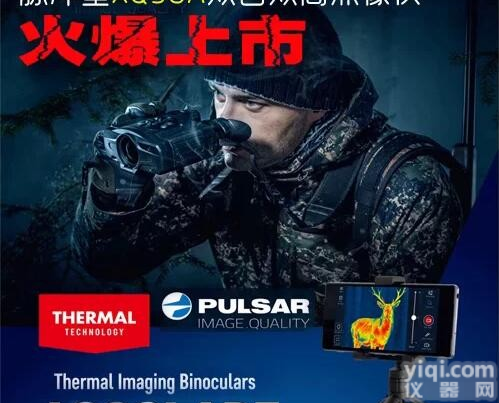 三明 白俄罗斯<em>脉冲</em>星热<em>成像仪</em>XQ38A双目双筒热成像