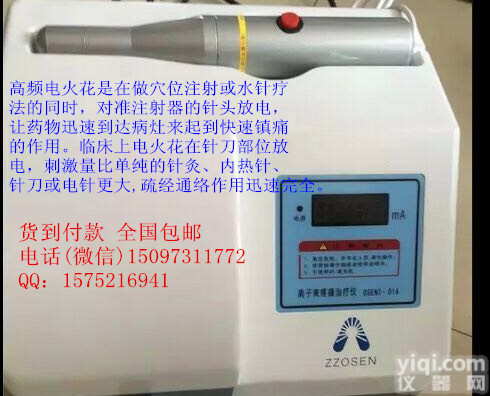<em>离子束</em><em>疼痛</em>ZL仪（<em>电火花</em>ZL仪）