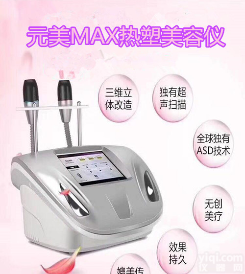 元美MAX<em>热塑</em>美容仪操作<em>使用方法</em>
