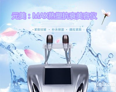 MAX<em>热塑</em>快速解决<em>面部</em>松弛问题重返青春时光