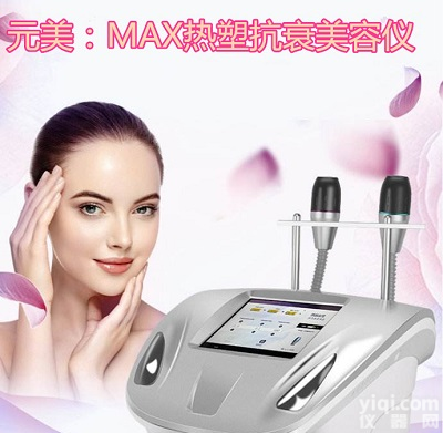 MAX热塑抗衰美容仪快速实现<em>面部</em><em>年轻化</em>管理