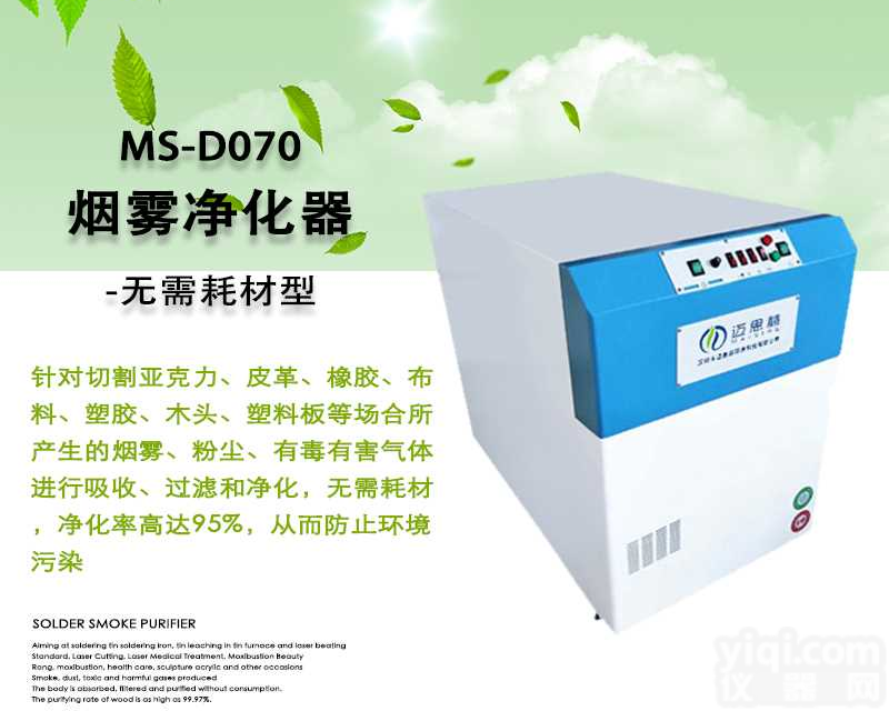 直供<em>激光</em>切割机烟雾净化器 <em>激光</em>雕刻机<em>打标</em>机除烟除味空气净化器