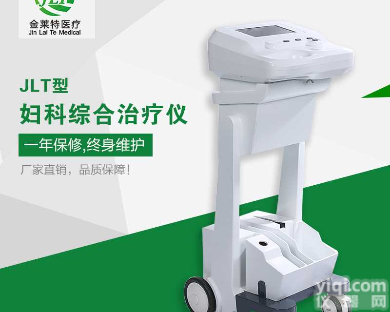 <em>妇科</em><em>盆腔炎</em>ZL仪厂家批发价格是多少钱一台