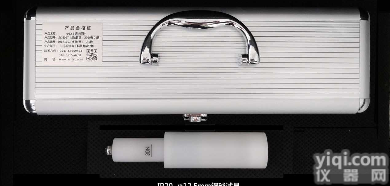 IP20<em>防护</em>等级试具 12.5mm<em>钢球</em><em>探针</em>