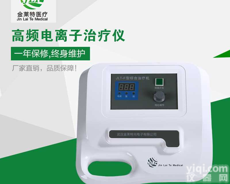 <em>高频</em>电<em>离子</em>ZL仪哪个厂家好 为您推荐【金<em>莱特</em>YL】