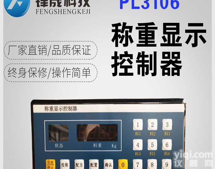 QLpl3106搅拌站<em>称重</em>pl3106粉煤灰外加剂<em>控制柜</em><em>称重</em>仪表