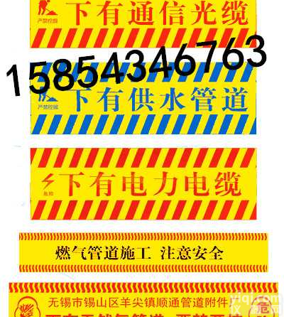 供应燃气管道<em>地下</em><em>警示</em>带 <em>电力电缆</em><em>地下</em><em>警示</em>带