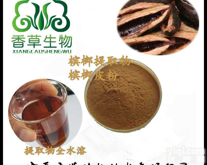<em>槟榔提取物</em>出厂价  宁夏供应大腹皮粉 浓缩液 槟榔皮浓缩浸膏厂家