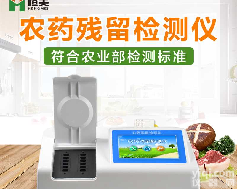 全<em>新一代</em>安卓<em>智能</em>系统农药残留检测仪