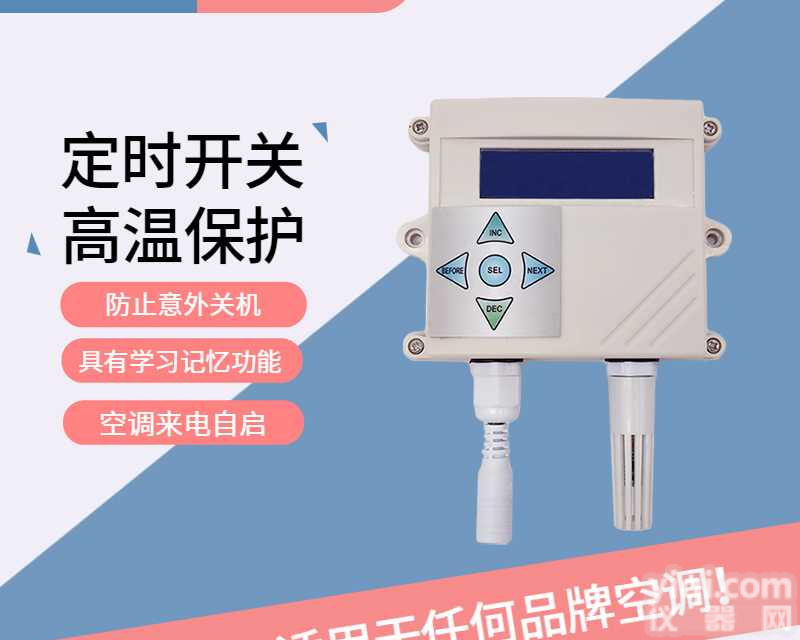 摩稳智能<em>空调</em><em>自动</em>控制器 来电自启动<em>空调</em> 断电停电记忆