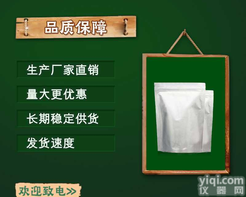 聚乙交酯<em>原料药</em>厂家@当天发货可<em>在线支付</em>