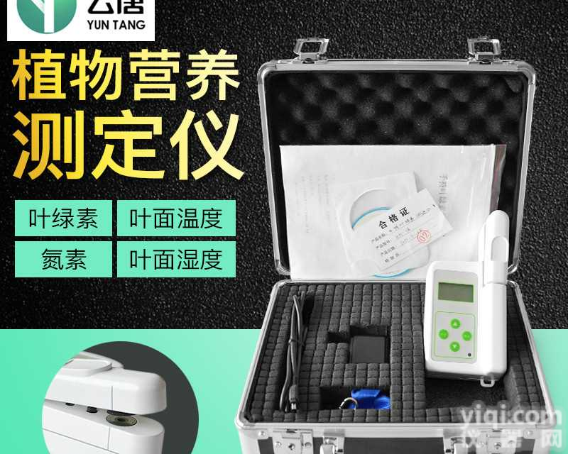 <em>叶片</em><em>营养</em><em>诊断仪</em>