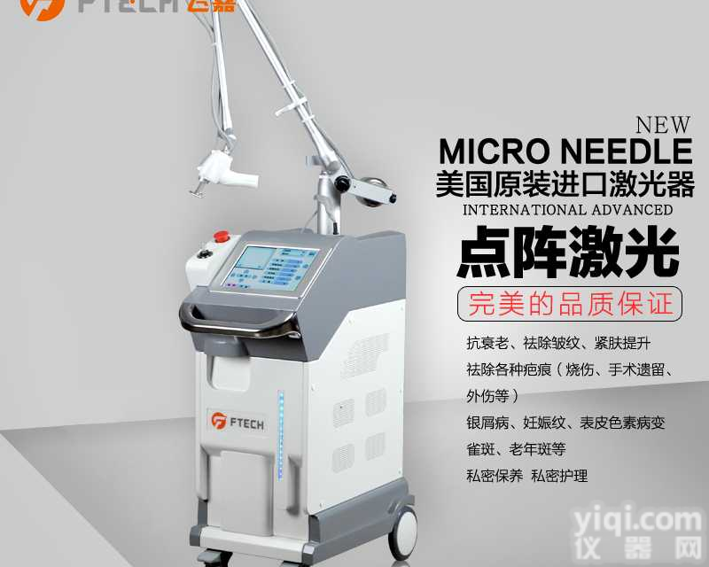 CO2<em>点阵</em>激光<em>私密</em>紧致CO2<em>点阵</em>激光美容仪厂家CO2<em>点阵</em>激光祛痘坑痘印