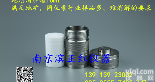 XJ-60ml压力<em>消解</em>罐，疾控ZX样品<em>前处理</em><em>消解</em>实验用