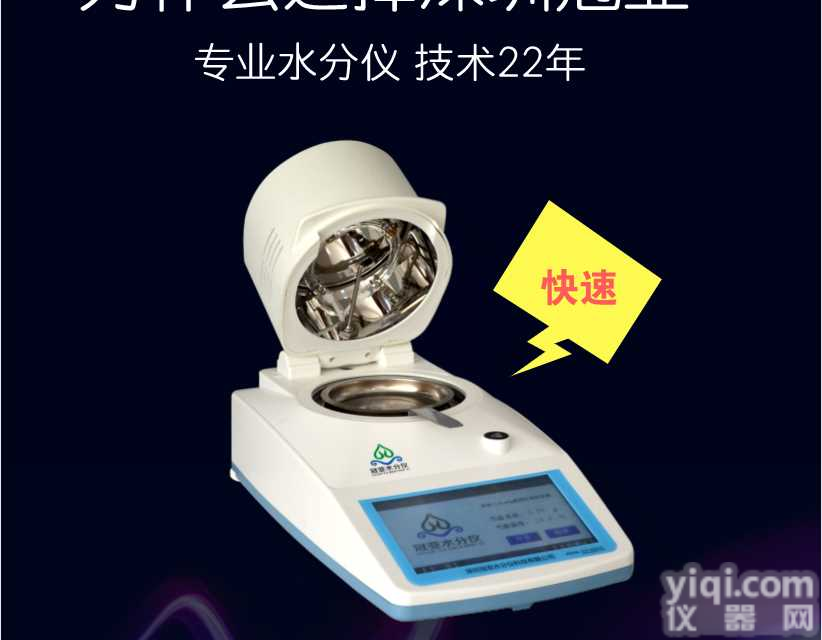 <em>冷冻</em>肉<em>快速</em>水分测定仪厂家供应价格