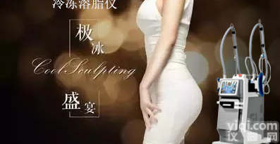 进口<em>冷冻</em>仪塑型，<em>冷冻</em>塑形减脂仪价格，<em>冷冻</em>仪的<em>效果</em>