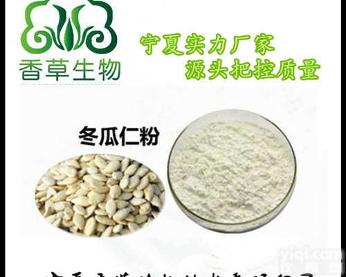冬<em>瓜仁</em>提取物<em>生产厂家</em> 批发冬瓜籽<em>速溶</em>粉 冬瓜籽熟粉 生粉
