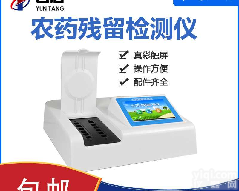 全<em>新一代</em>安卓<em>智能</em>系统农药残留检测仪品Pai
