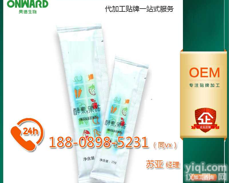 新零售平台燕窝<em>酵素</em><em>果冻</em>OEM代加工ODM工厂