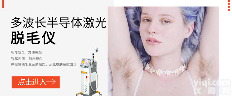 <em>808</em><em>半导体</em><em>脱毛</em>仪影响排汗么，<em>半导体</em>激光<em>脱毛</em>仪价格，<em>808</em><em>半导体</em>冰点<em>脱毛</em>仪