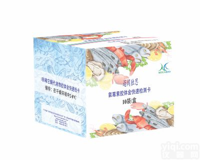 食品安全检测试剂盒水产六项呋喃四项检测方法<em>氯霉素</em>检测方法<em>厂家</em>直供
