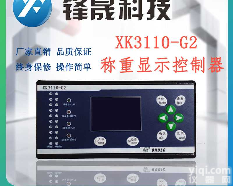 建新XK3110-G2搅拌站称重仪<em>xk3110</em>控制系统水秤仪表称重控制仪