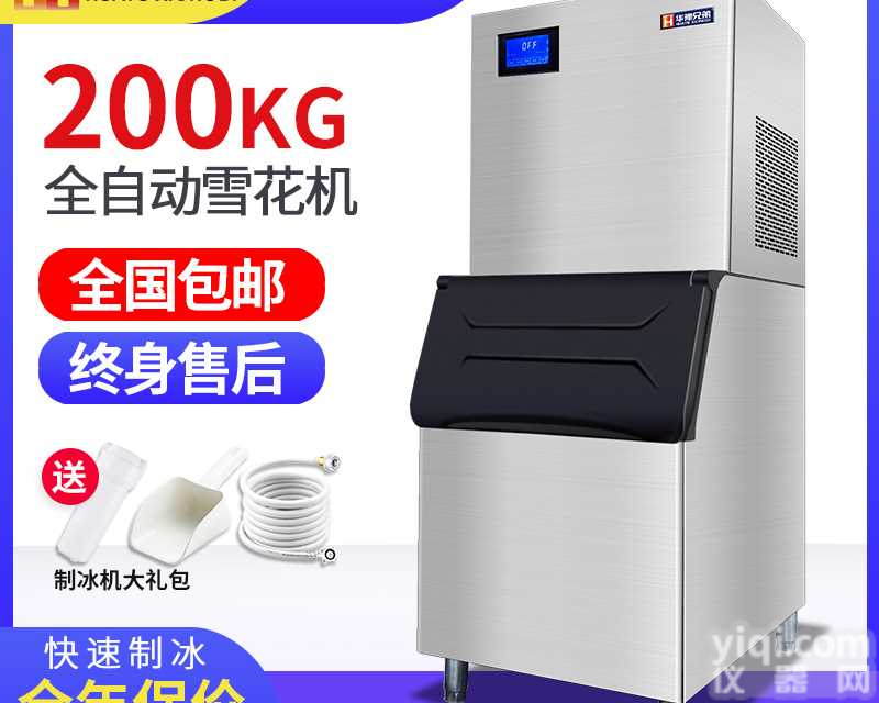 商用雪花<em>制冰机</em> <em>大型</em>雪花<em>制冰机</em> 华豫兄弟雪花<em>制冰机</em>200公斤