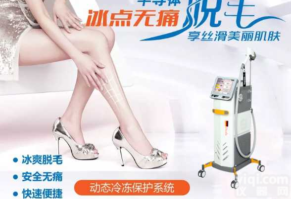 808<em>半导体</em>冰点<em>脱毛</em>仪<em>半导体</em>激光<em>脱毛</em>仪价格<em>半导体</em>激光<em>脱毛</em>仪效果